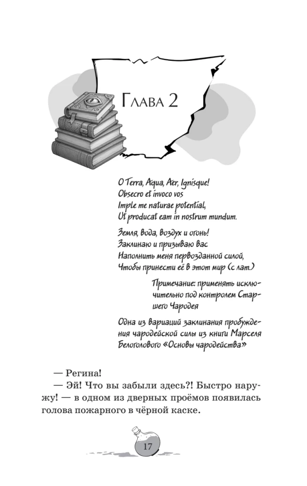 Sorcerers. Anthracite Hour