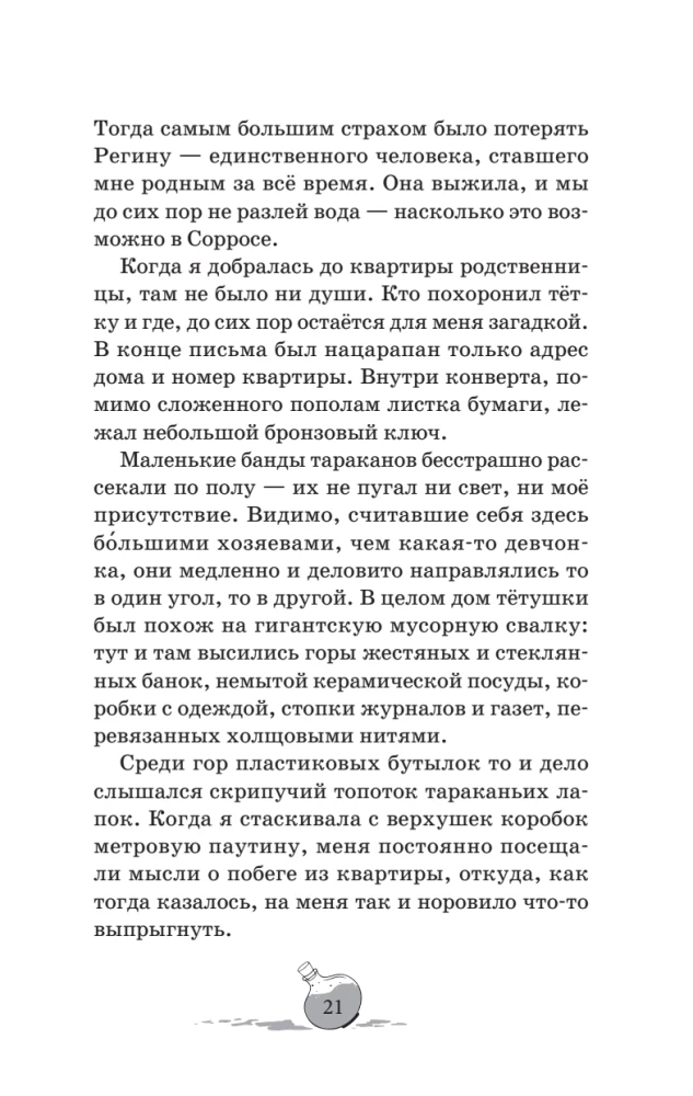 Sorcerers. Anthracite Hour