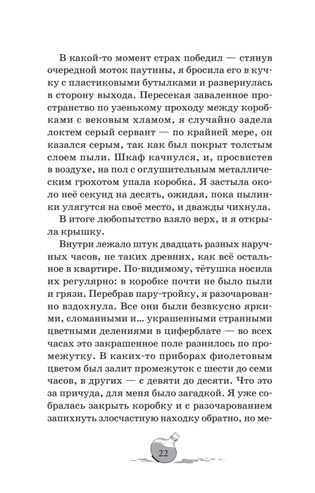 Sorcerers. Anthracite Hour