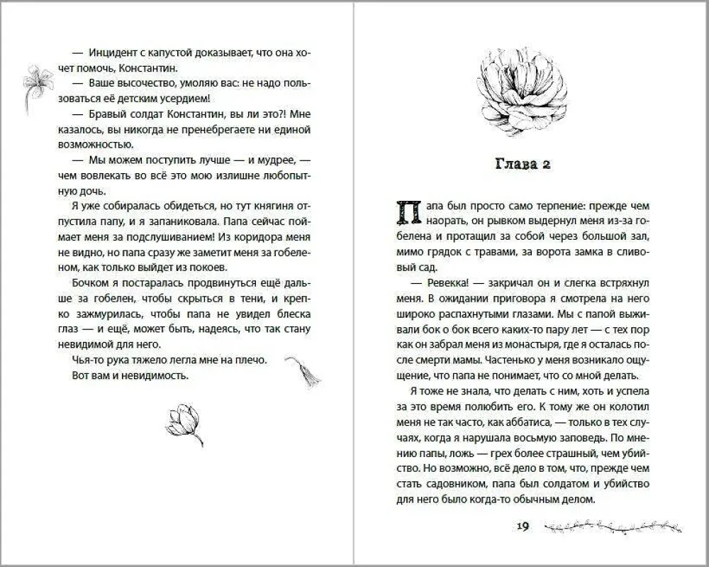 Kakstehete kaheksa õde