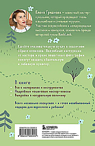 Fabric Doll. Fawn. Master Class and Full-Size Patterns