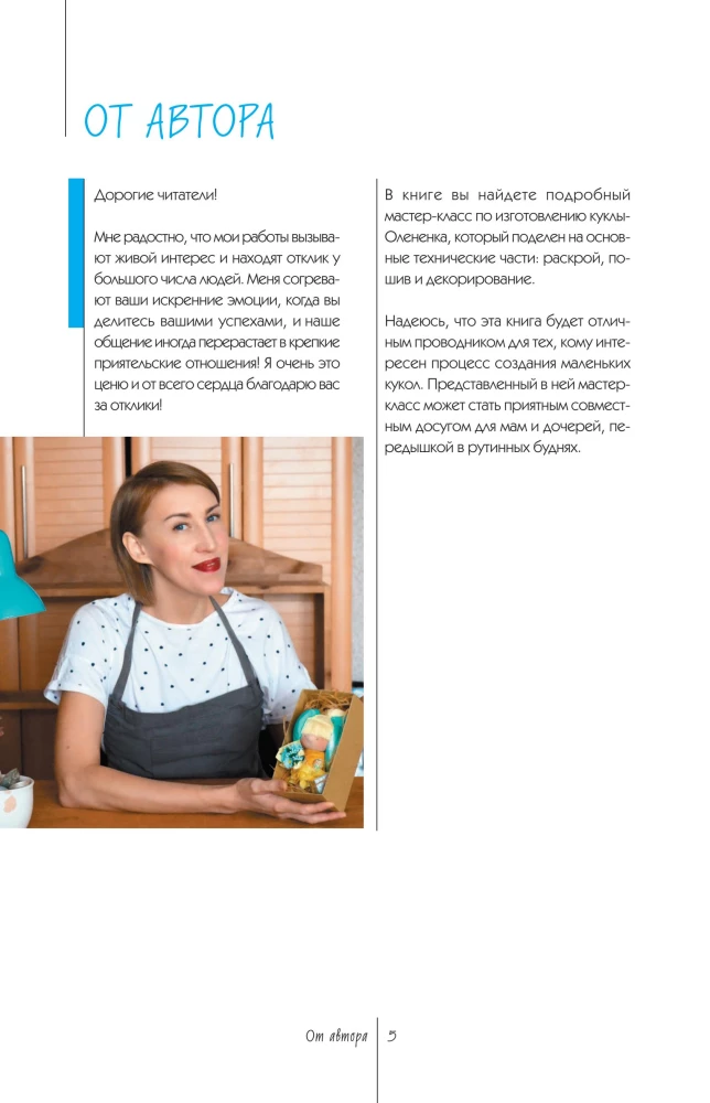 Fabric Doll. Fawn. Master Class and Full-Size Patterns