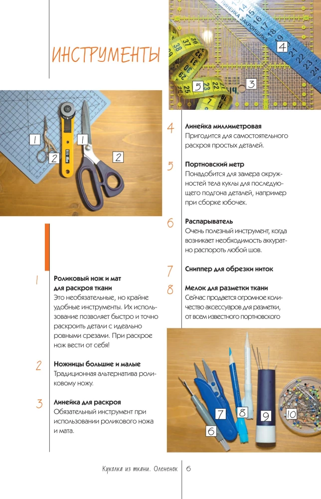 Fabric Doll. Fawn. Master Class and Full-Size Patterns