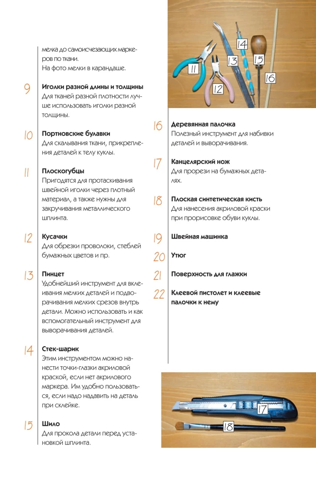 Fabric Doll. Fawn. Master Class and Full-Size Patterns