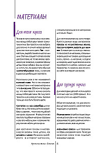 Fabric Doll. Fawn. Master Class and Full-Size Patterns