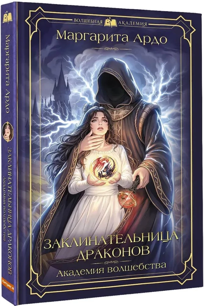 Drakonų žynė. Koučingo akademija