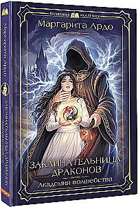 Drakonų žynė. Koučingo akademija