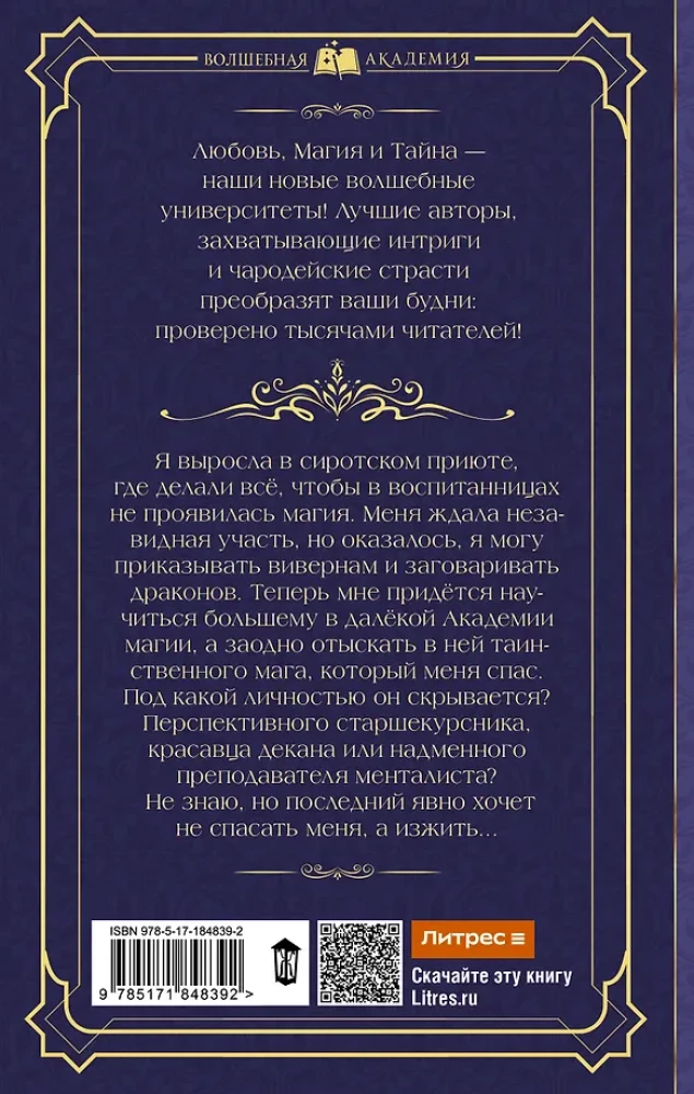 Drakonų žynė. Koučingo akademija