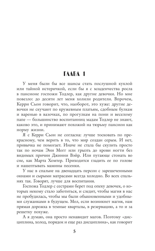 Drakonų žynė. Koučingo akademija