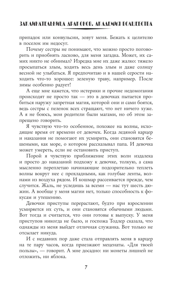 Drakonų žynė. Koučingo akademija