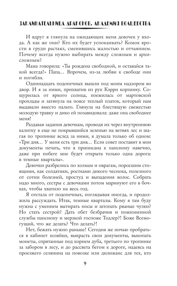 Drakonų žynė. Koučingo akademija