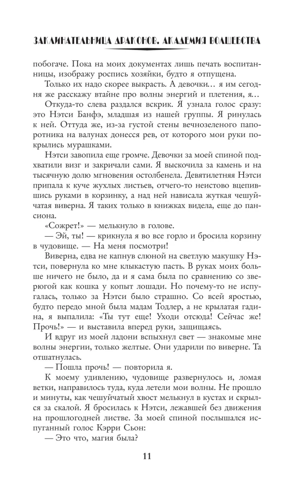 Drakonų žynė. Koučingo akademija