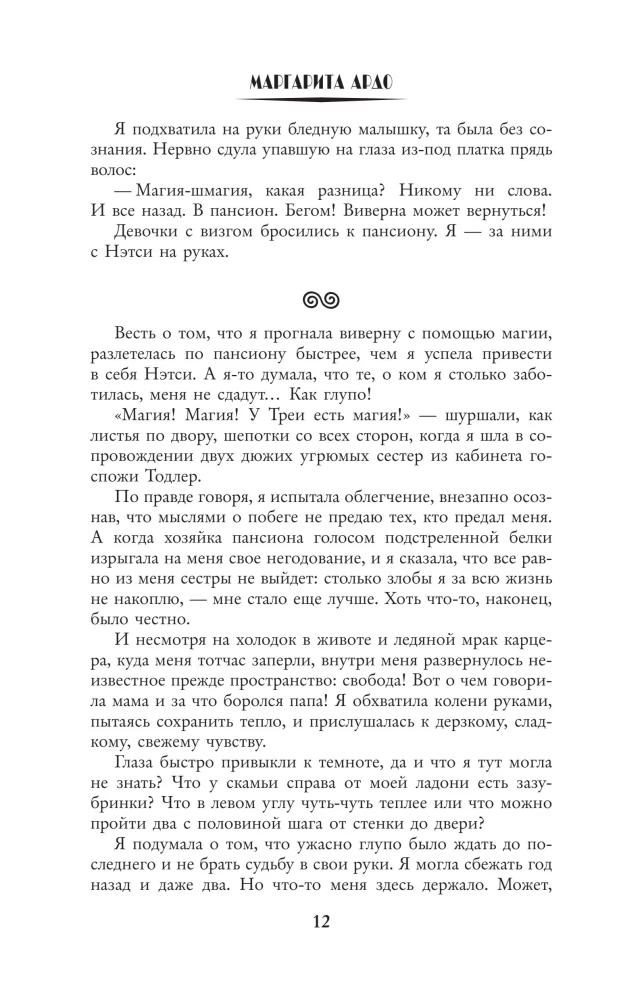 Drakonų žynė. Koučingo akademija