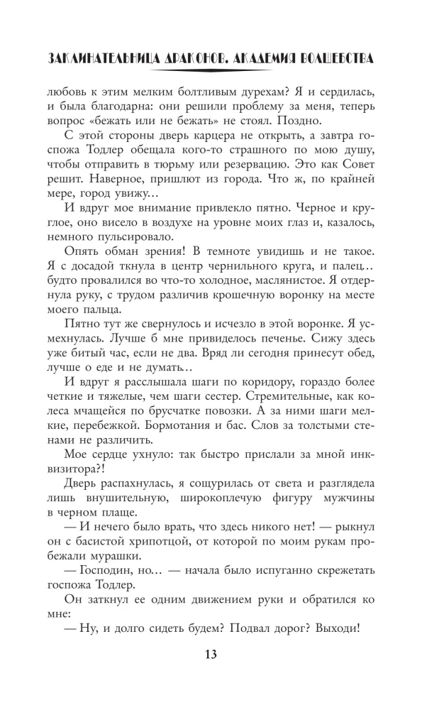 Drakonų žynė. Koučingo akademija