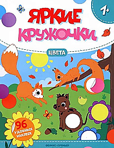 Sticker Book - Bright Circles. Colors