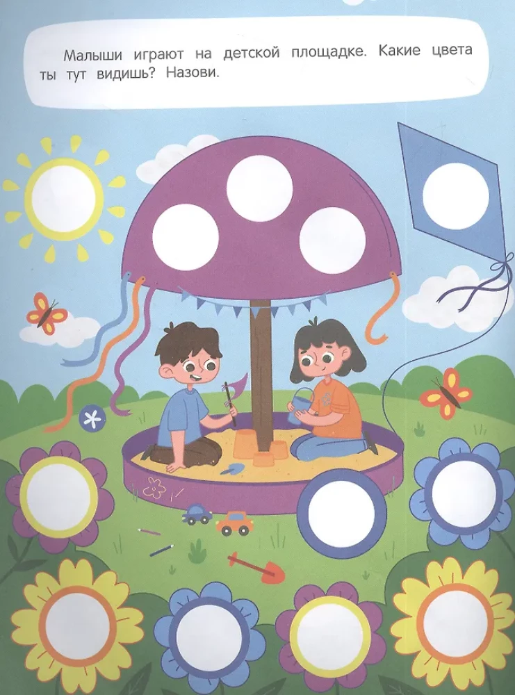 Sticker Book - Bright Circles. Colors
