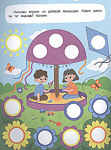 Sticker Book - Bright Circles. Colors