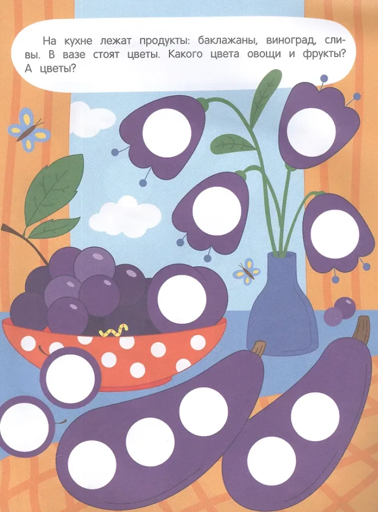 Sticker Book - Bright Circles. Colors