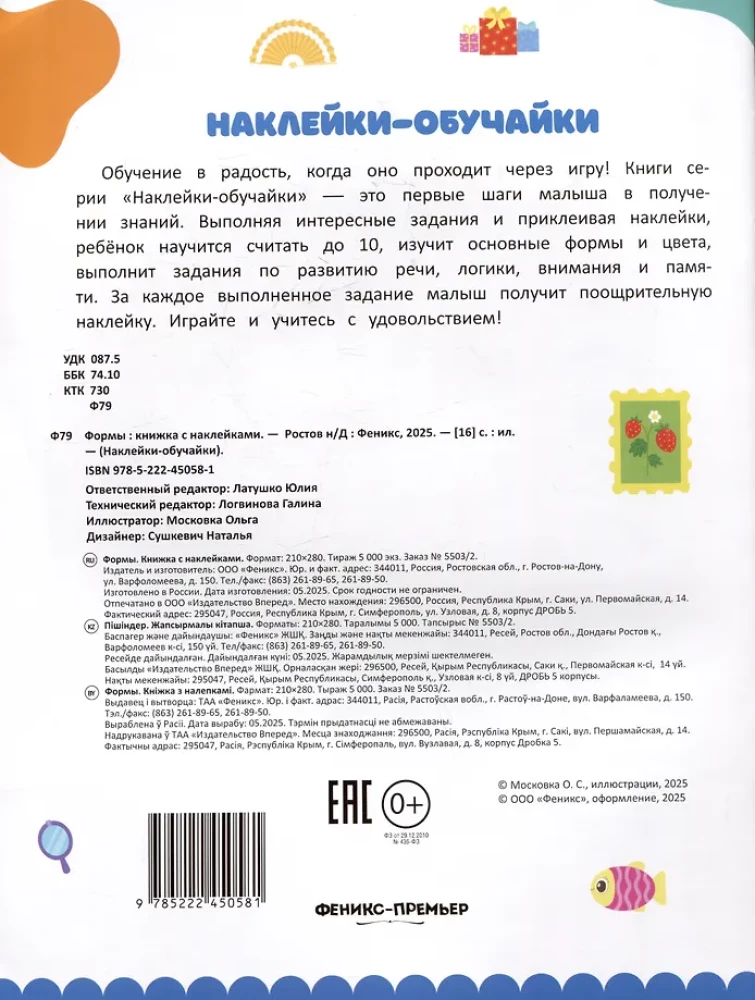 Sticker Book - Learning Stickers. Shapes