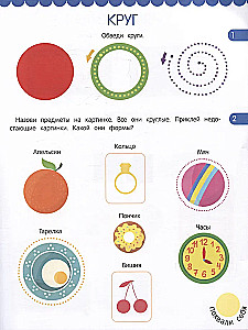 Sticker Book - Learning Stickers. Shapes
