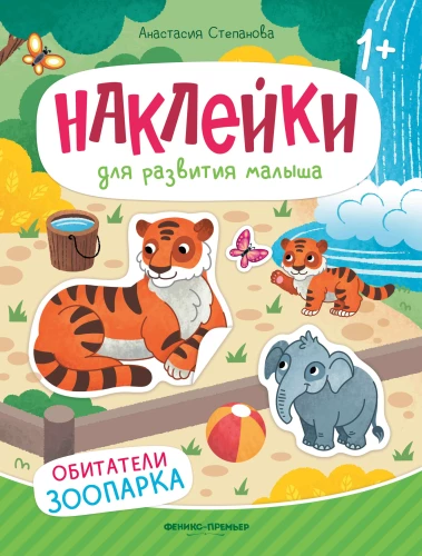 Zoologijos sodo gyventojai. Lipdukų knyga