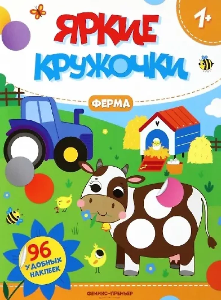 Sticker Book - Bright Circles. Farm