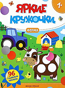 Sticker Book - Bright Circles. Farm