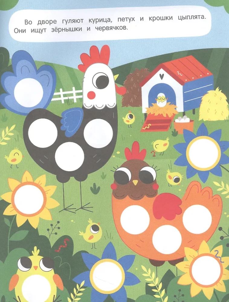 Sticker Book - Bright Circles. Farm