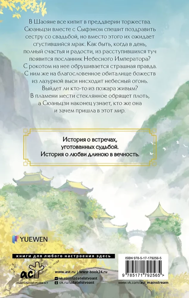 Stiklinė gražuolės siela. Knyga 4