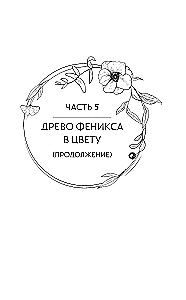 Stiklinė gražuolės siela. Knyga 4