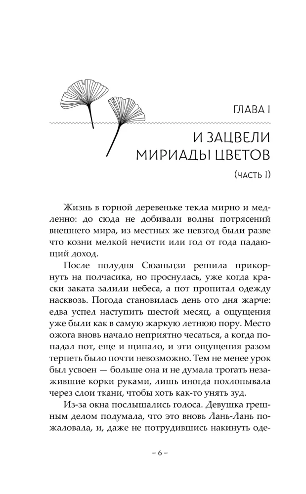 Stiklinė gražuolės siela. Knyga 4