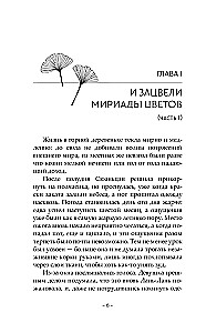 Stiklinė gražuolės siela. Knyga 4