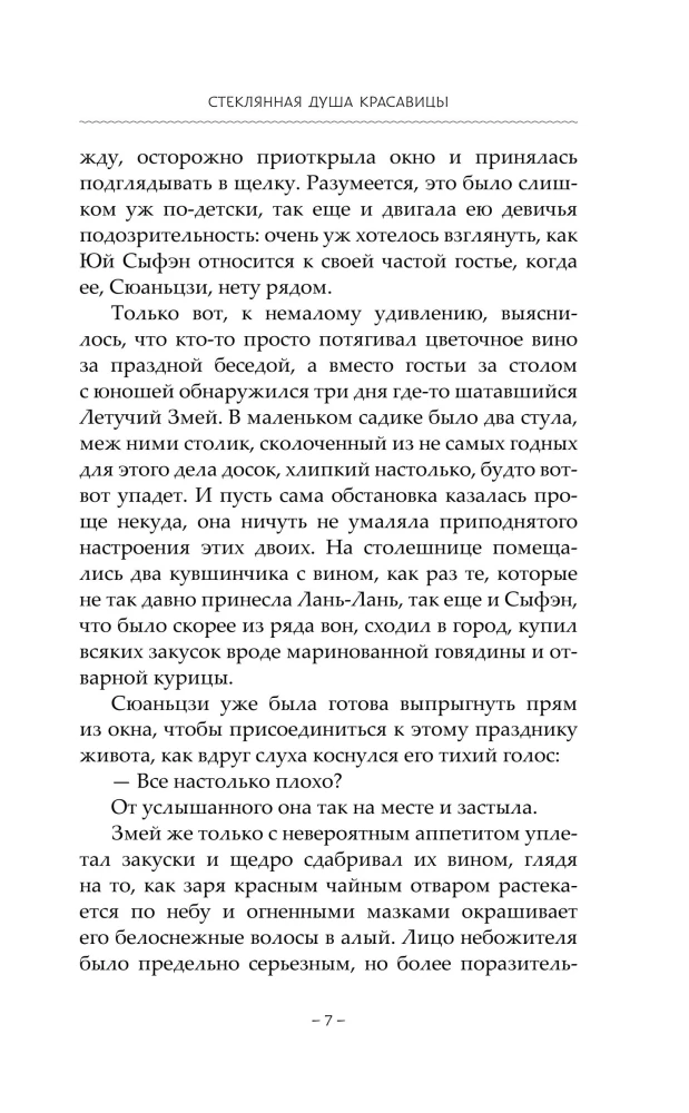 Stiklinė gražuolės siela. Knyga 4