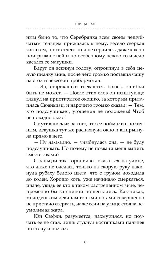 Stiklinė gražuolės siela. Knyga 4