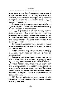 Stiklinė gražuolės siela. Knyga 4