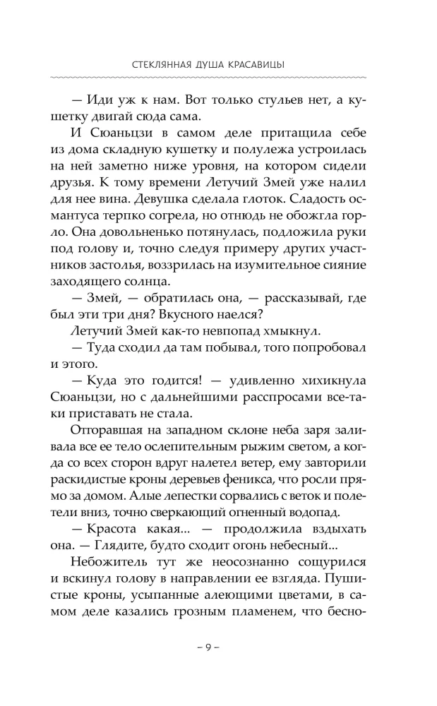 Stiklinė gražuolės siela. Knyga 4