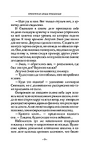 Stiklinė gražuolės siela. Knyga 4