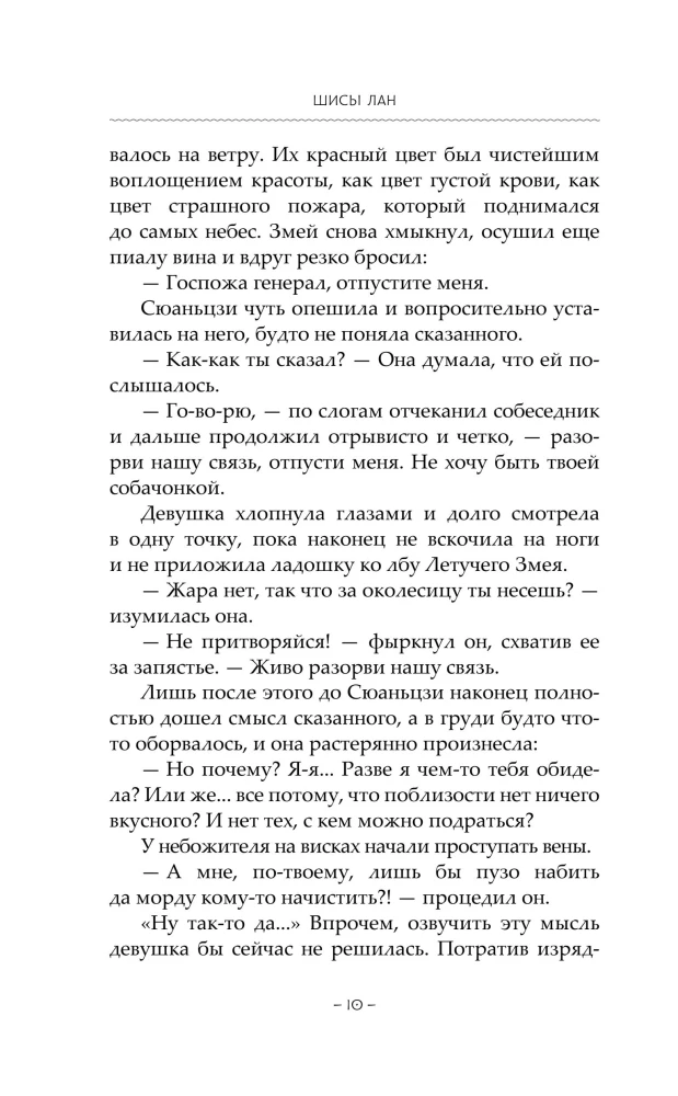 Stiklinė gražuolės siela. Knyga 4