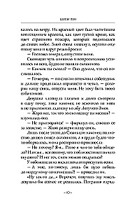 Stiklinė gražuolės siela. Knyga 4