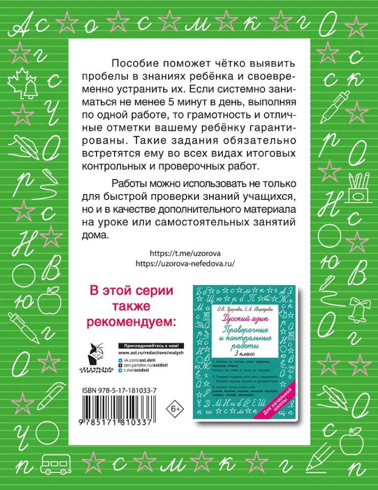 Venekeel. Lühikesed kontrolltööd 5 minutiks. 3. klass