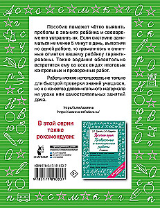 Venekeel. Lühikesed kontrolltööd 5 minutiks. 3. klass