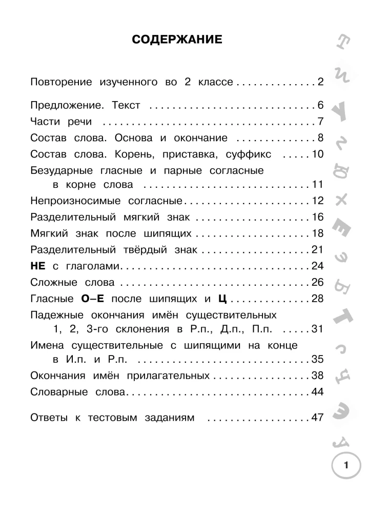 Venekeel. Lühikesed kontrolltööd 5 minutiks. 3. klass