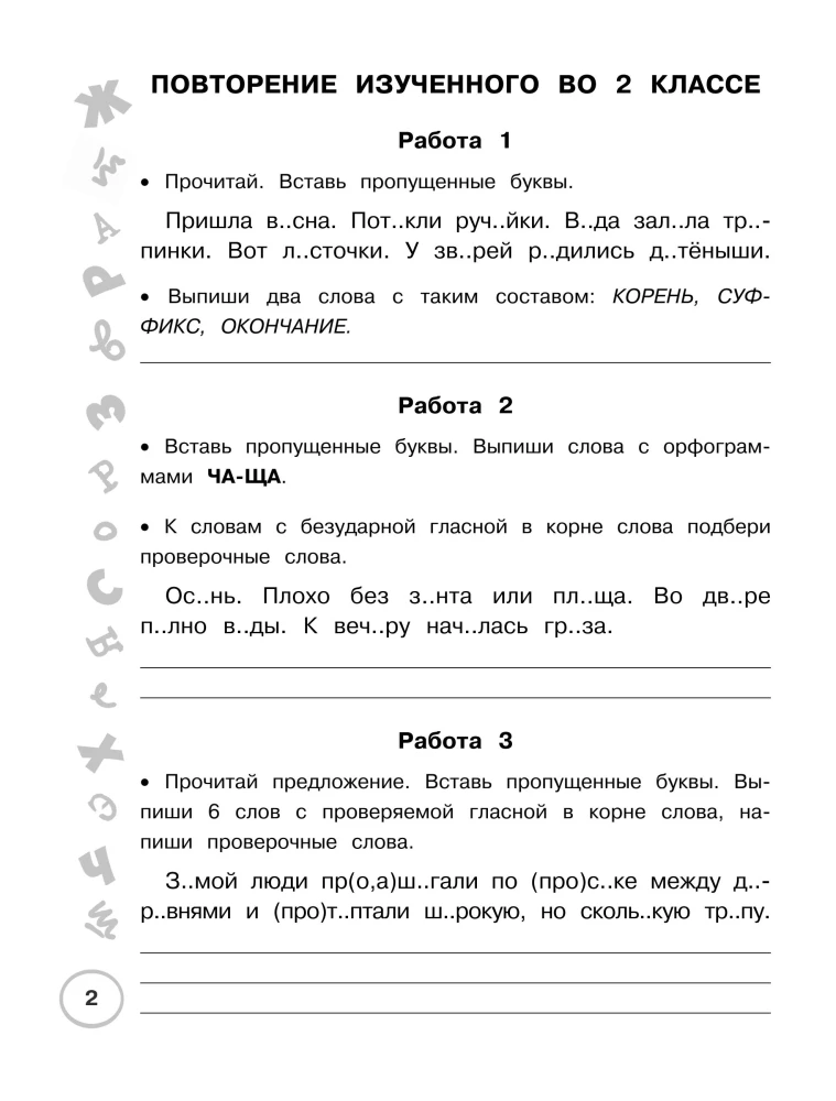 Venekeel. Lühikesed kontrolltööd 5 minutiks. 3. klass
