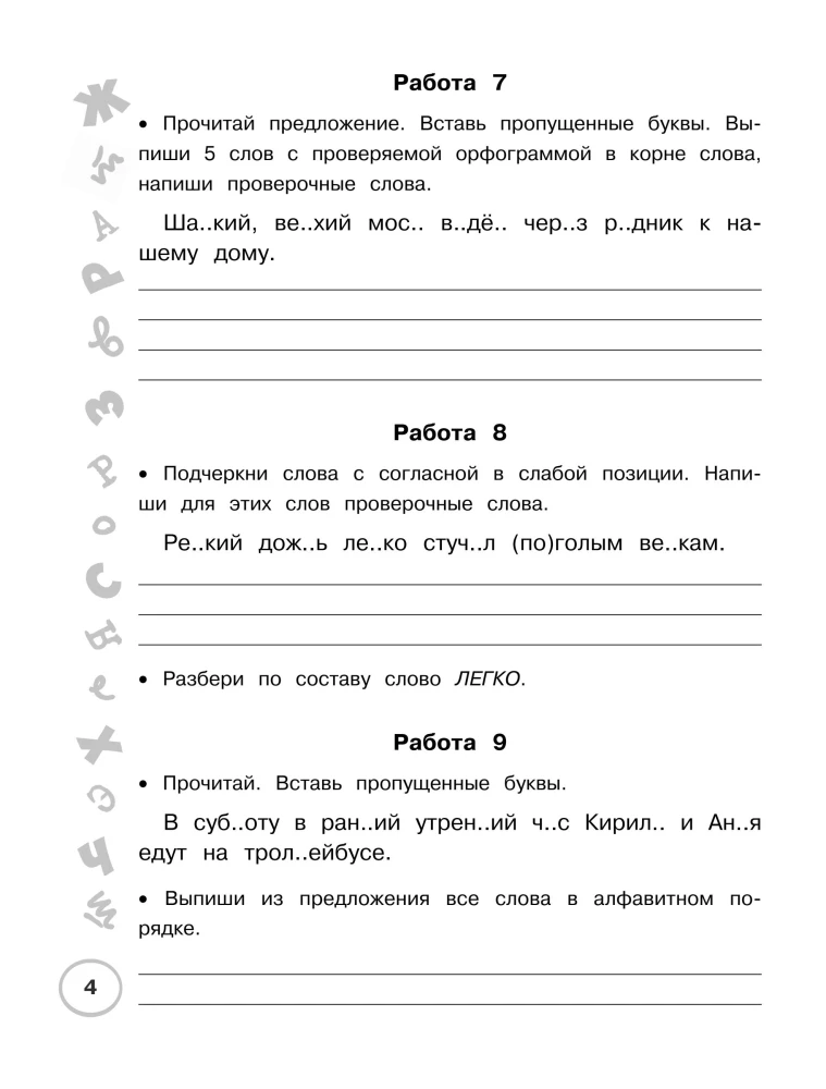 Venekeel. Lühikesed kontrolltööd 5 minutiks. 3. klass