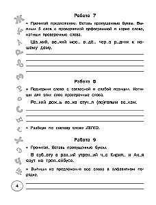 Venekeel. Lühikesed kontrolltööd 5 minutiks. 3. klass