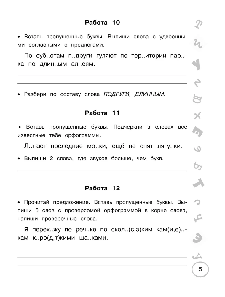 Venekeel. Lühikesed kontrolltööd 5 minutiks. 3. klass