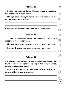Venekeel. Lühikesed kontrolltööd 5 minutiks. 3. klass