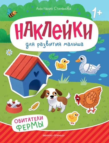 Farm Inhabitants. Sticker Book