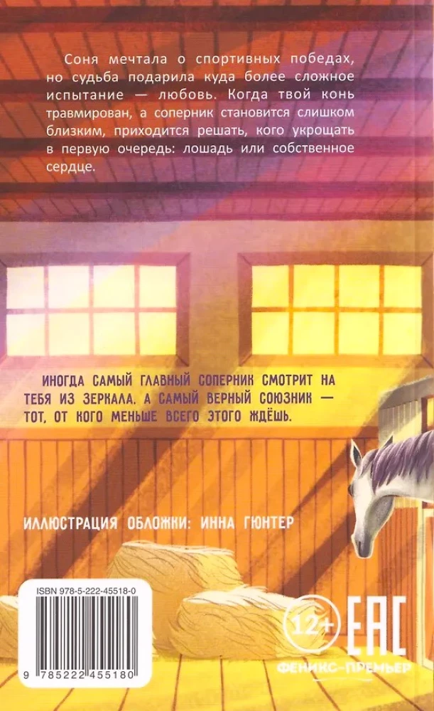 Okiełznać miłość