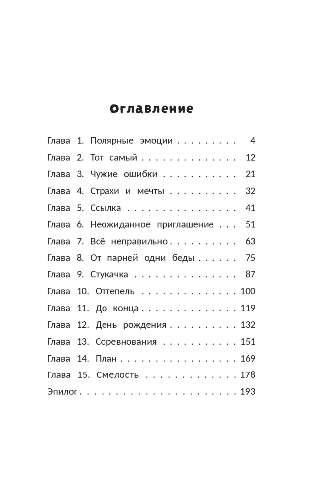 Okiełznać miłość